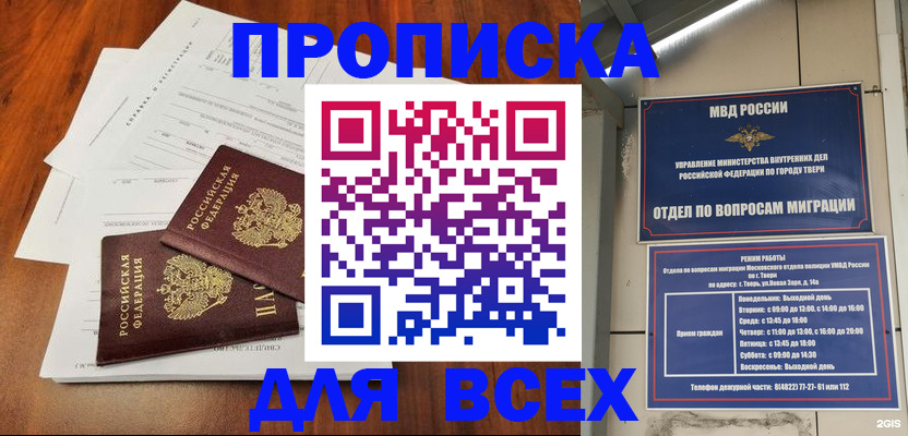 прописка 2025 в Котласе