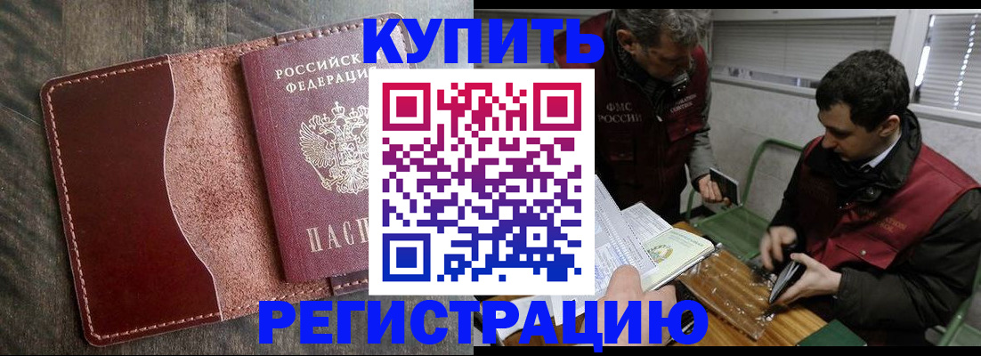 временная регистрация для школы в Котласе